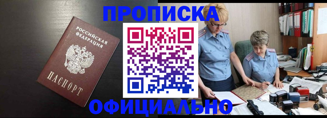 прописка от собственника в Свободном