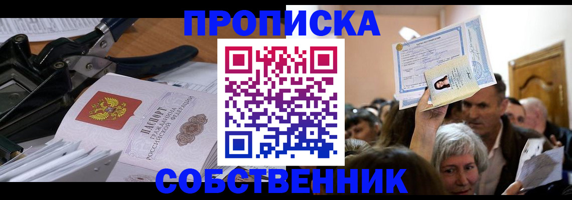 временная регистрация для всех в Свободном