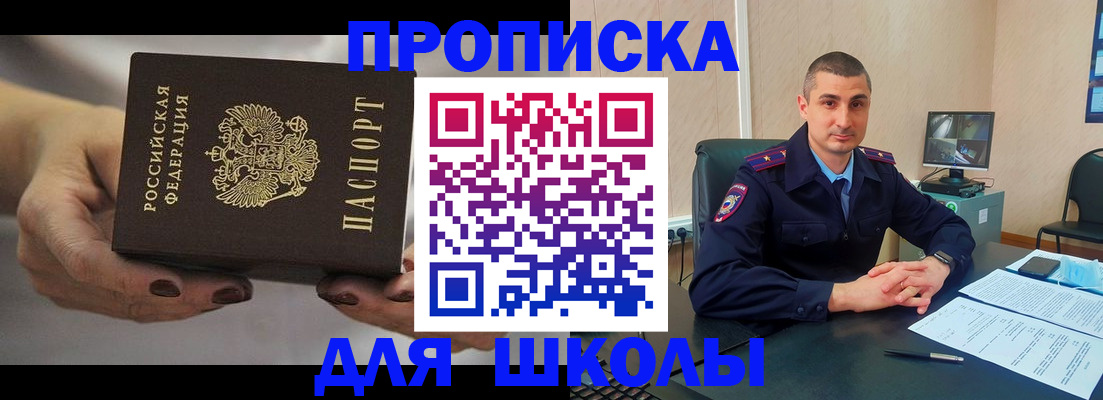 прописка в Свободном