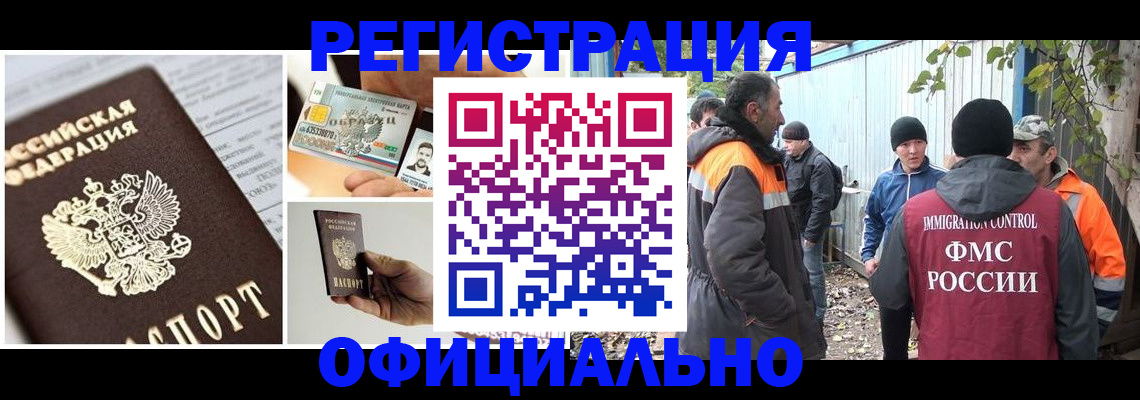 прописка паспорт в Свободном