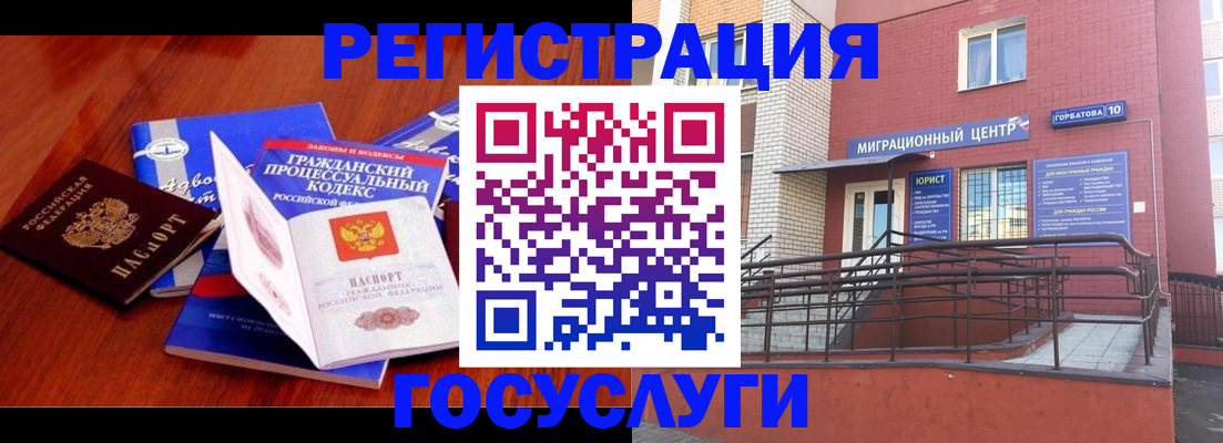 временная регистрация в Свободном