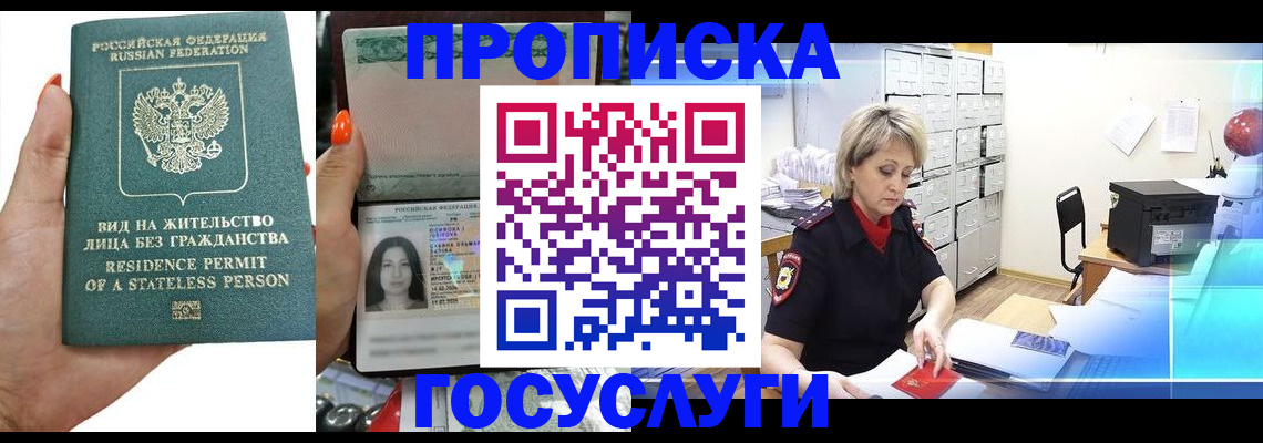 прописка поиск в Свободном